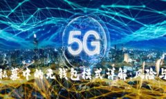 : 虚拟币私募中的无钱包模