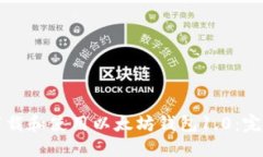 如何下载和使用以太坊钱