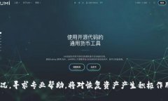 以太坊钱包资产清零的原因解析与解决方案以太