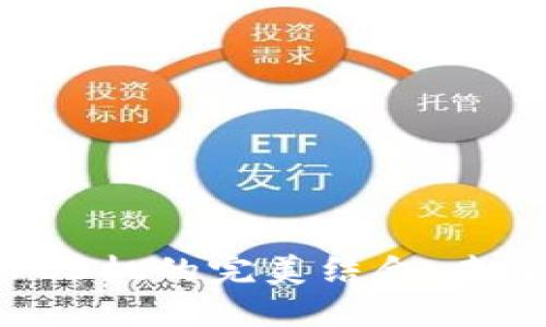 区块链支付钱包与POS机的完美结合：未来支付的趋势与挑战