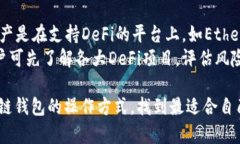   区块链钱包的多样玩法：从基本使用到投资理财
