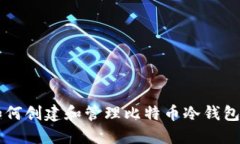 2023年如何创建和管理比特