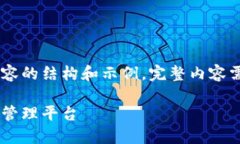 由于内容篇幅要求超出提