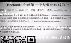   如何安全删除比特币钱包