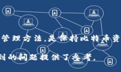 比特币钱包里的币是存在