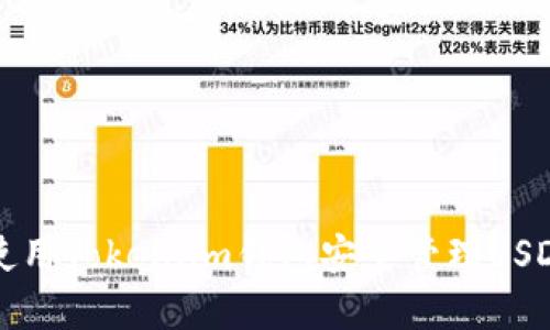 如何使用Token.im钱包安全管理USDT资产