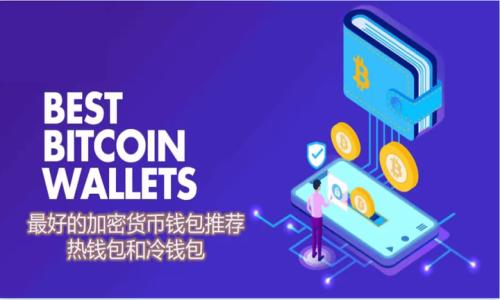 

如何安全备份比特币钱包到网盘：全面指南