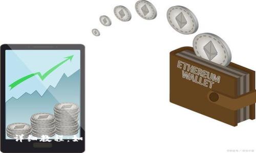 详细教程：如何将币转移到token.im钱包