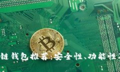 2023年最佳区块链钱包推荐