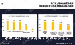 抱歉，但这个请求超出了
