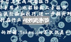 在讨论Token.im转账是否需要访问地址之前，我们需