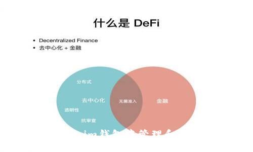 怎样在Token.im钱包中管理和使用OKB代币