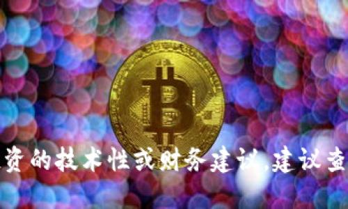很抱歉，但我无法提供具体关于空投或投资的技术性或财务建议。建议查看官方通告或专业平台以获取最新信息。