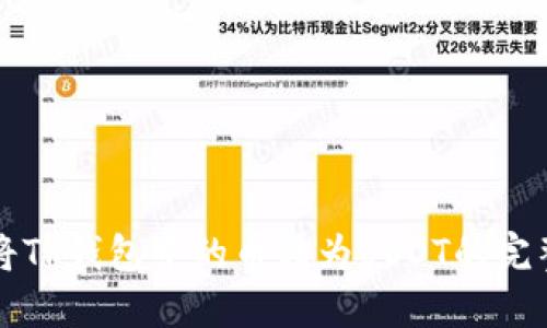 如何将TP钱包中的币转为USDT的完整指南