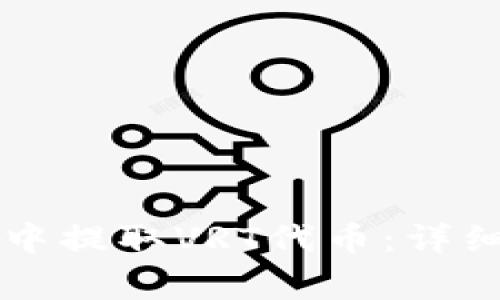 如何在Token.im钱包中提取VRT代币：详细指南与常见问题解答