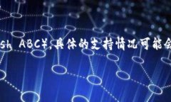 根据我最新的信息，Token.im 是一种加密货币钱包