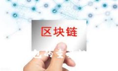 : 比特币钱包的重要性与选择指南
