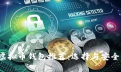 2023年最佳虚拟币钱包推荐：选择与安全性的全面