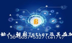 USDT以太坊钱包创始人：解析Tether及其在加密货币