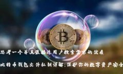 思考一个并且最接近用户搜索需求的优质比特币